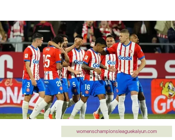 西甲赫罗纳球迷支持热情高涨，球队表现备受关注